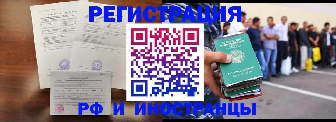 прописка иностранных граждан в Элисте